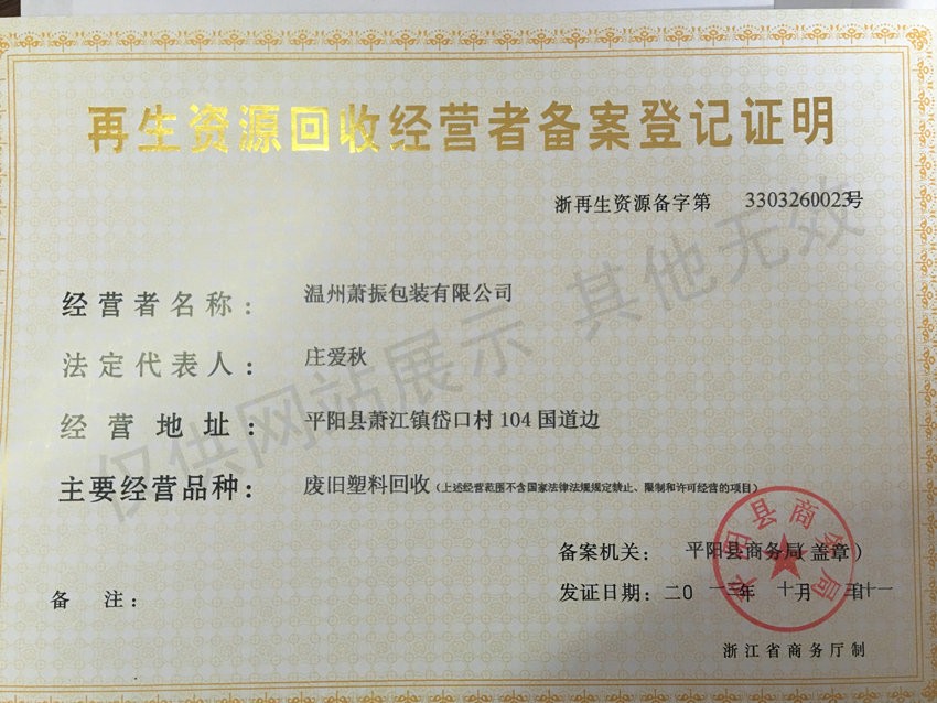 再生資源回收證明
