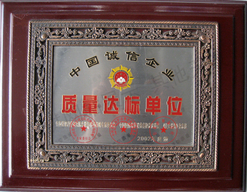 質量達標單位