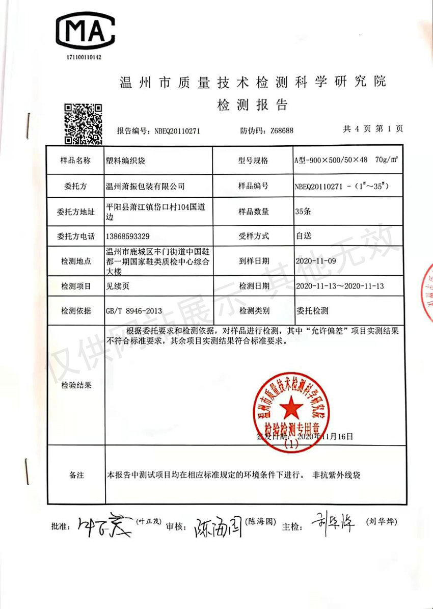 質量檢測報告