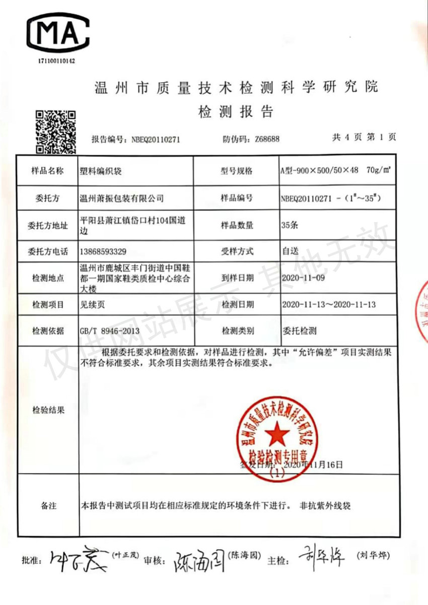質量技術檢測報告